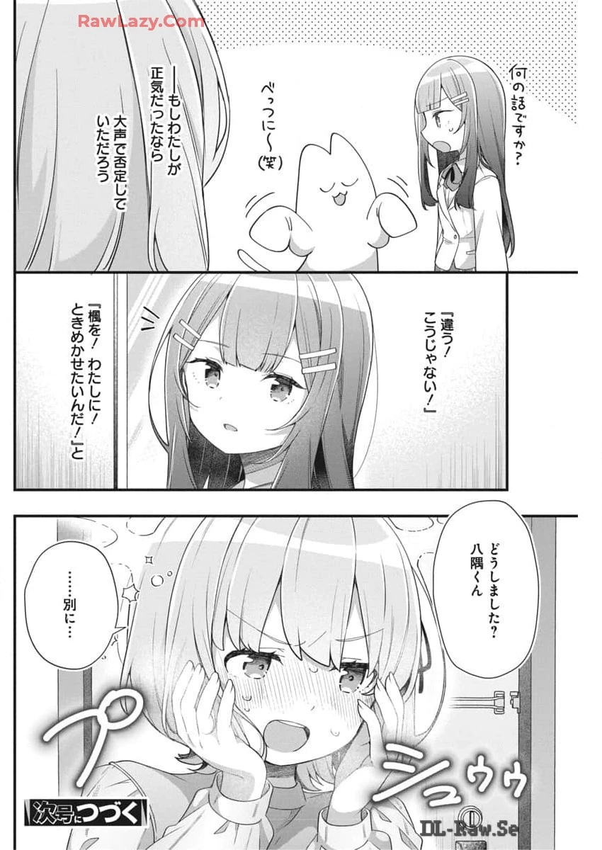 私の初恋は恥ずかしすぎて誰にも言えない 第7話 - 20