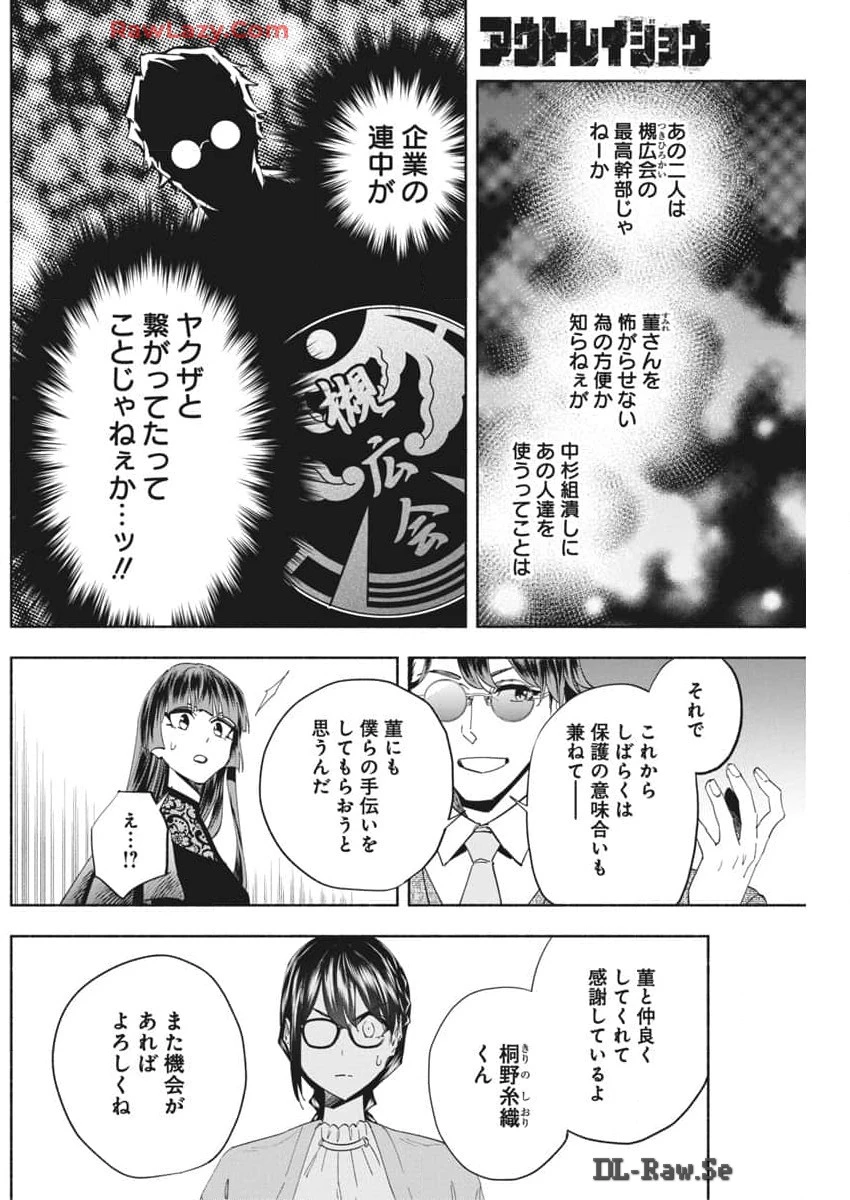 アウトレイジョウ 第22話 - 2