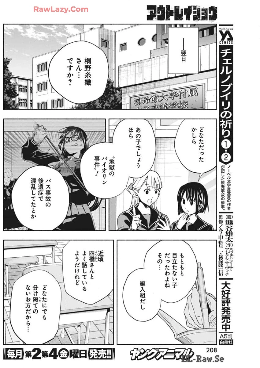 アウトレイジョウ 第22話 - 4