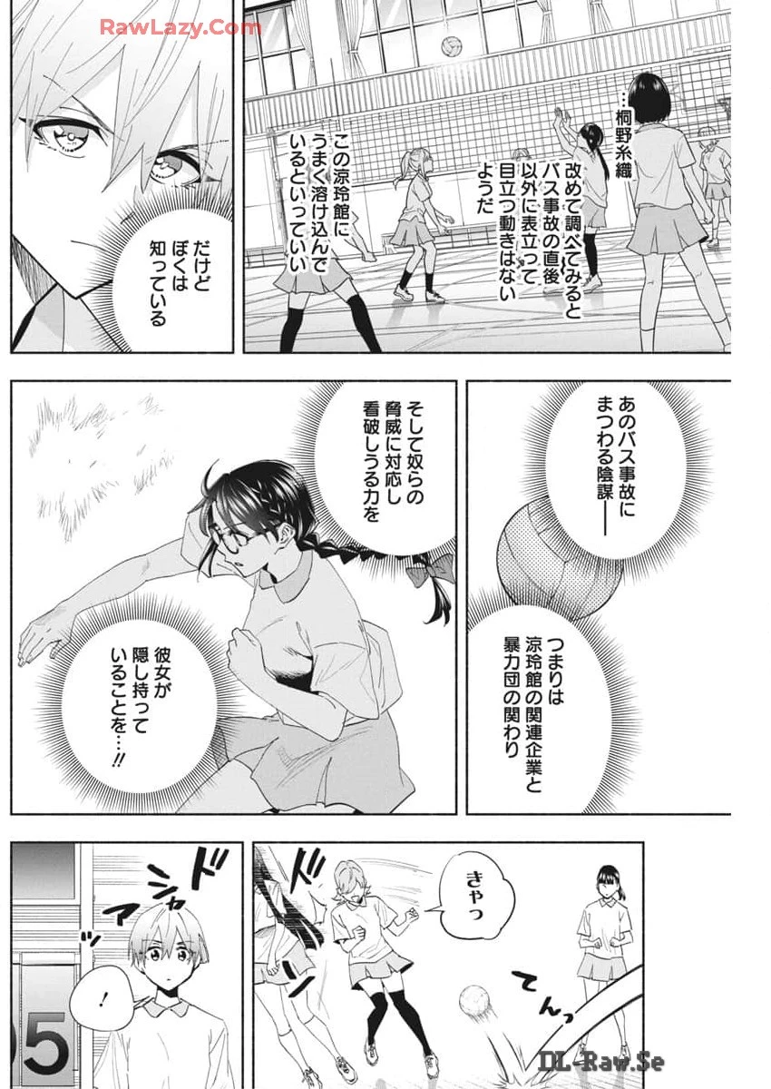 アウトレイジョウ 第22話 - 6