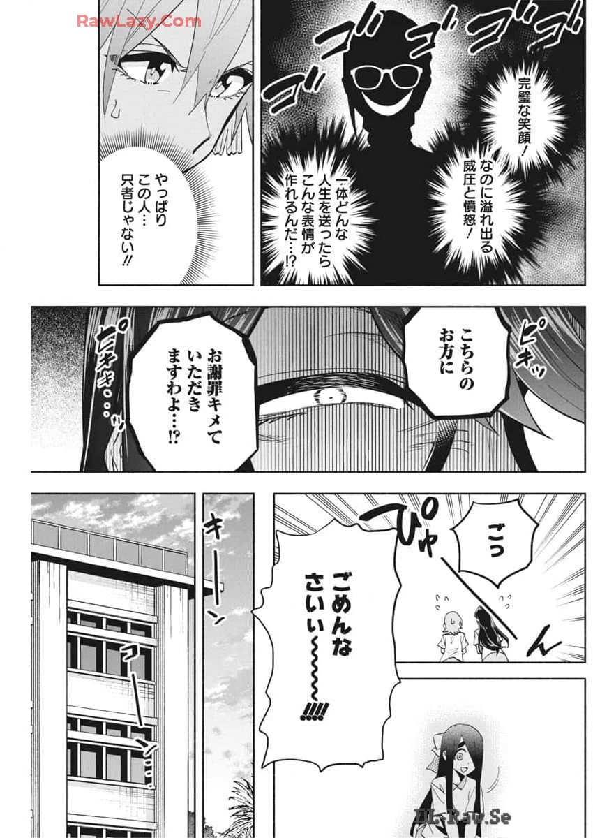 アウトレイジョウ 第22話 - 11