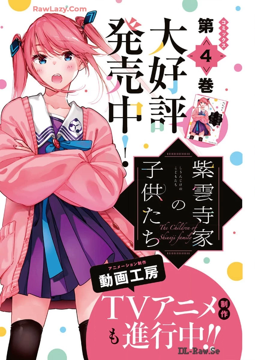 紫雲寺家の子供たち 第33話 - 1