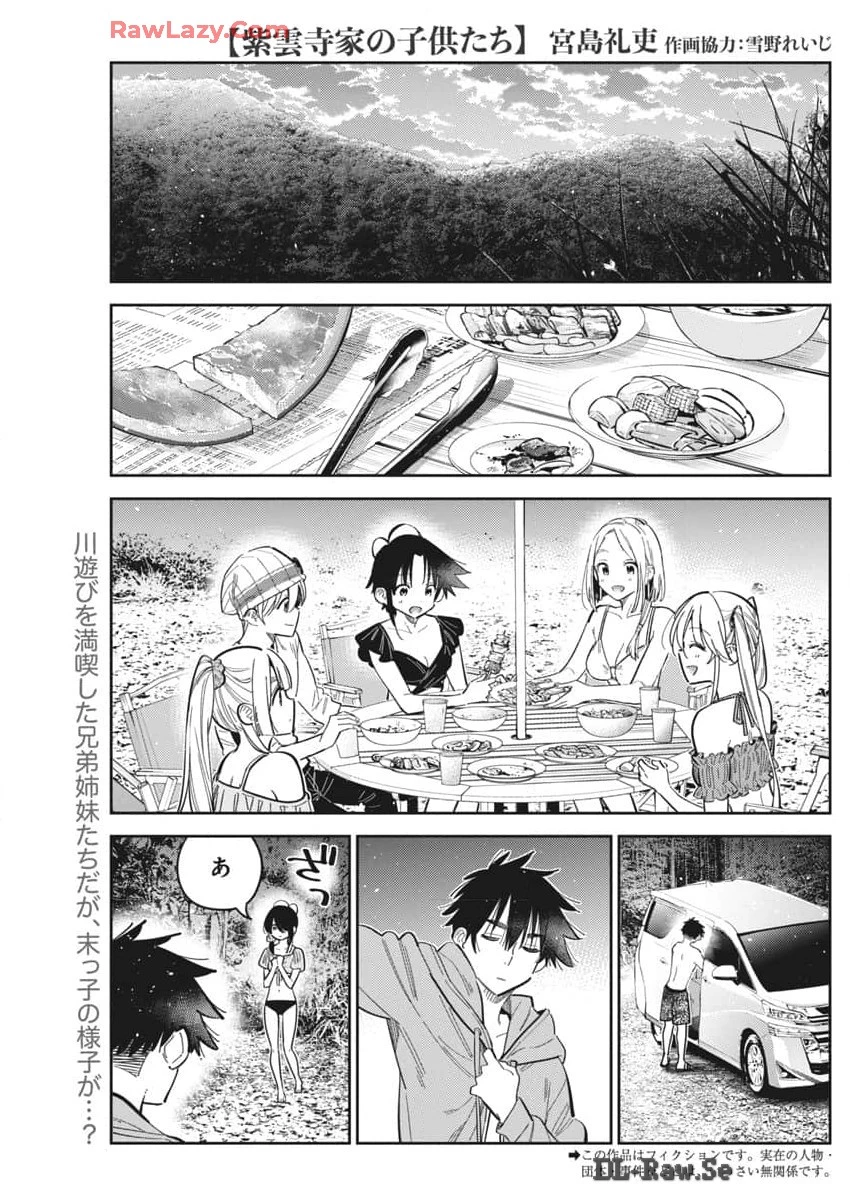 紫雲寺家の子供たち 第33話 - 2