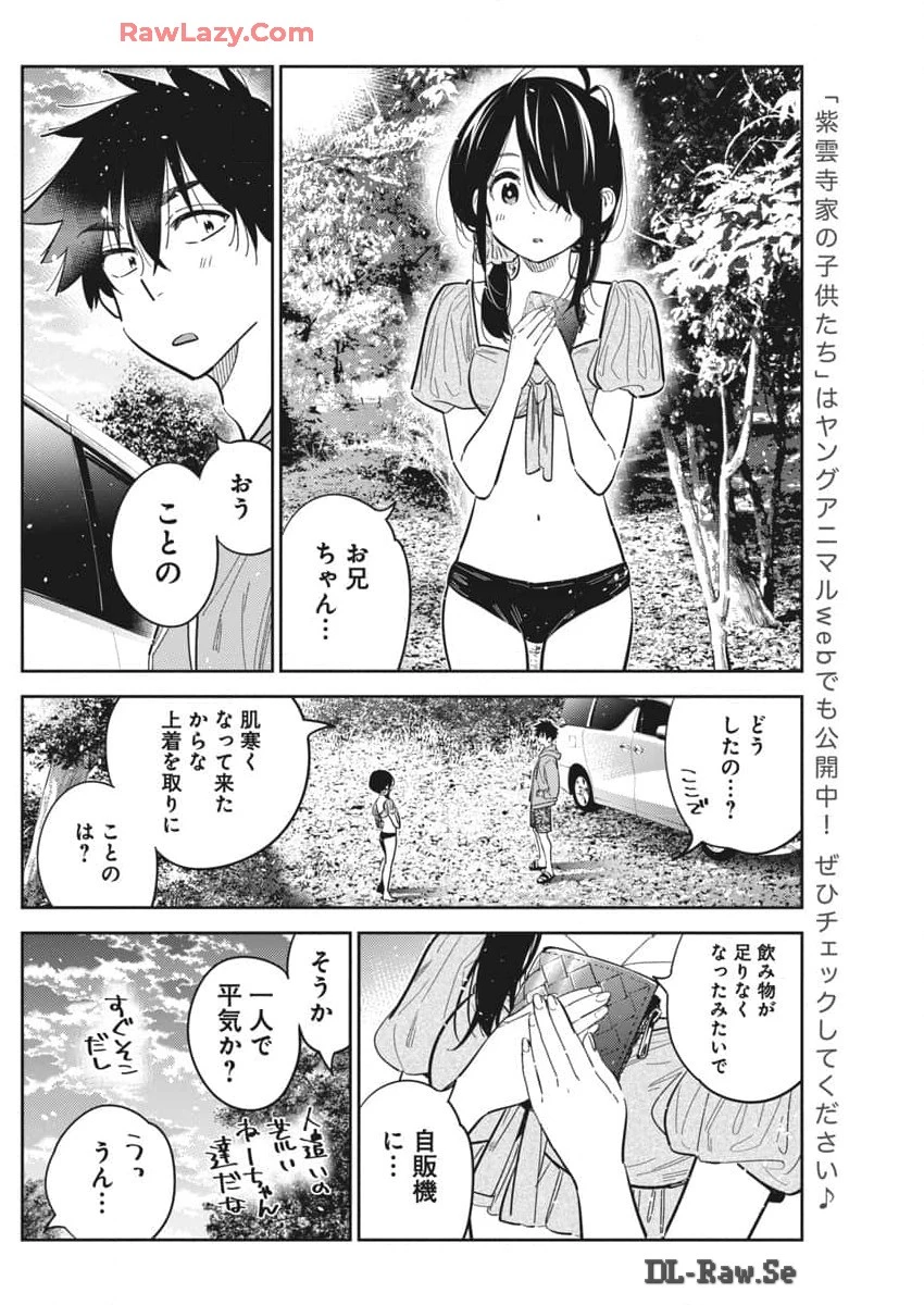 紫雲寺家の子供たち 第33話 - 3