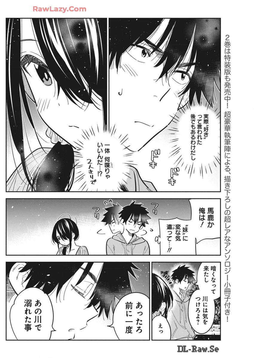 紫雲寺家の子供たち 第33話 - 7