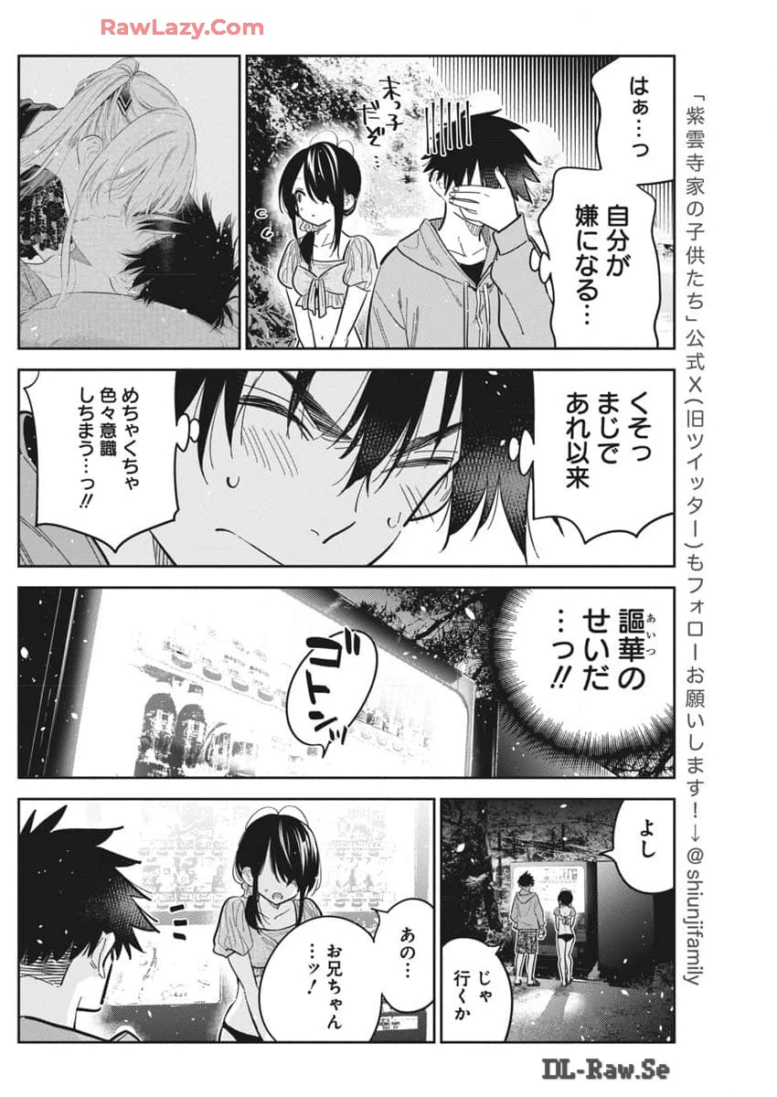 紫雲寺家の子供たち 第33話 - 9