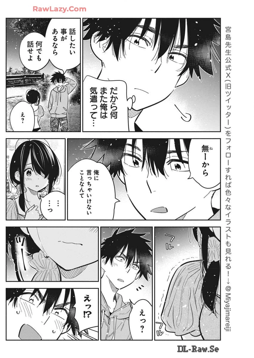 紫雲寺家の子供たち 第33話 - 11