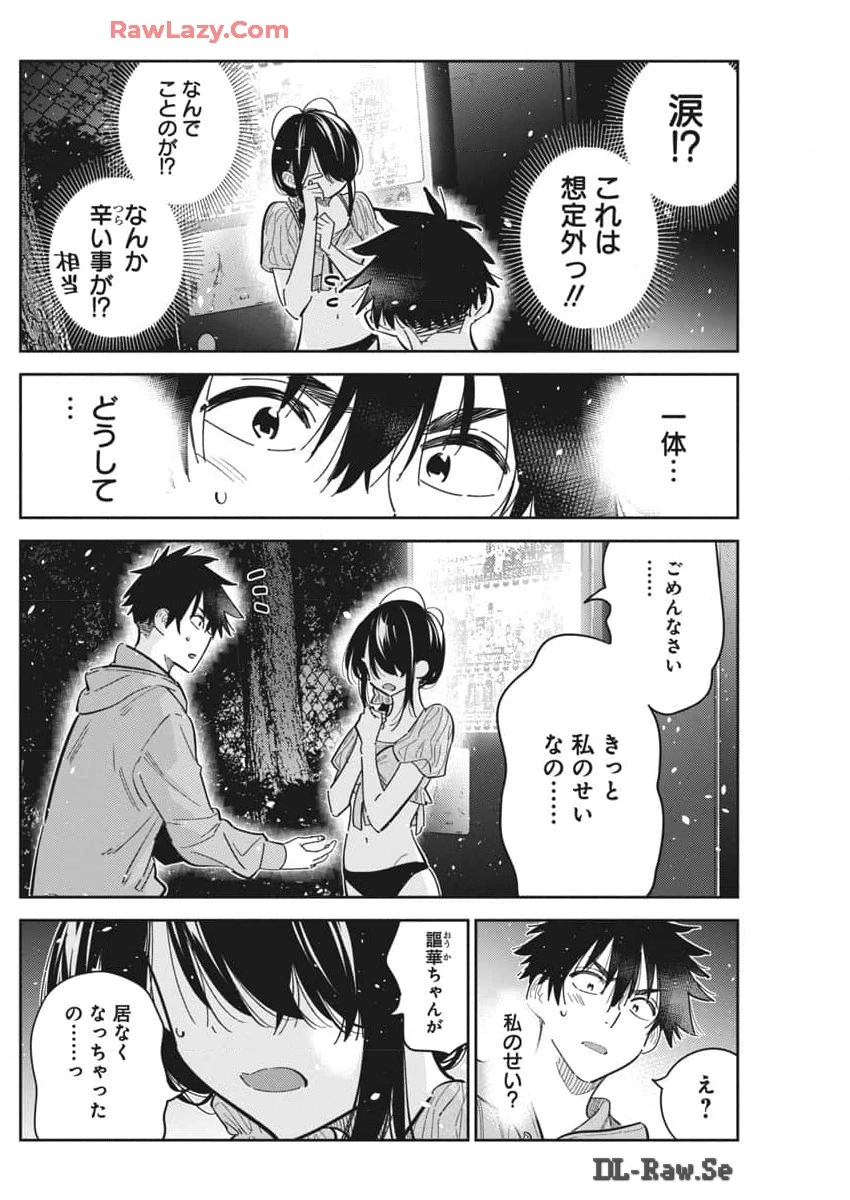 紫雲寺家の子供たち 第33話 - 13