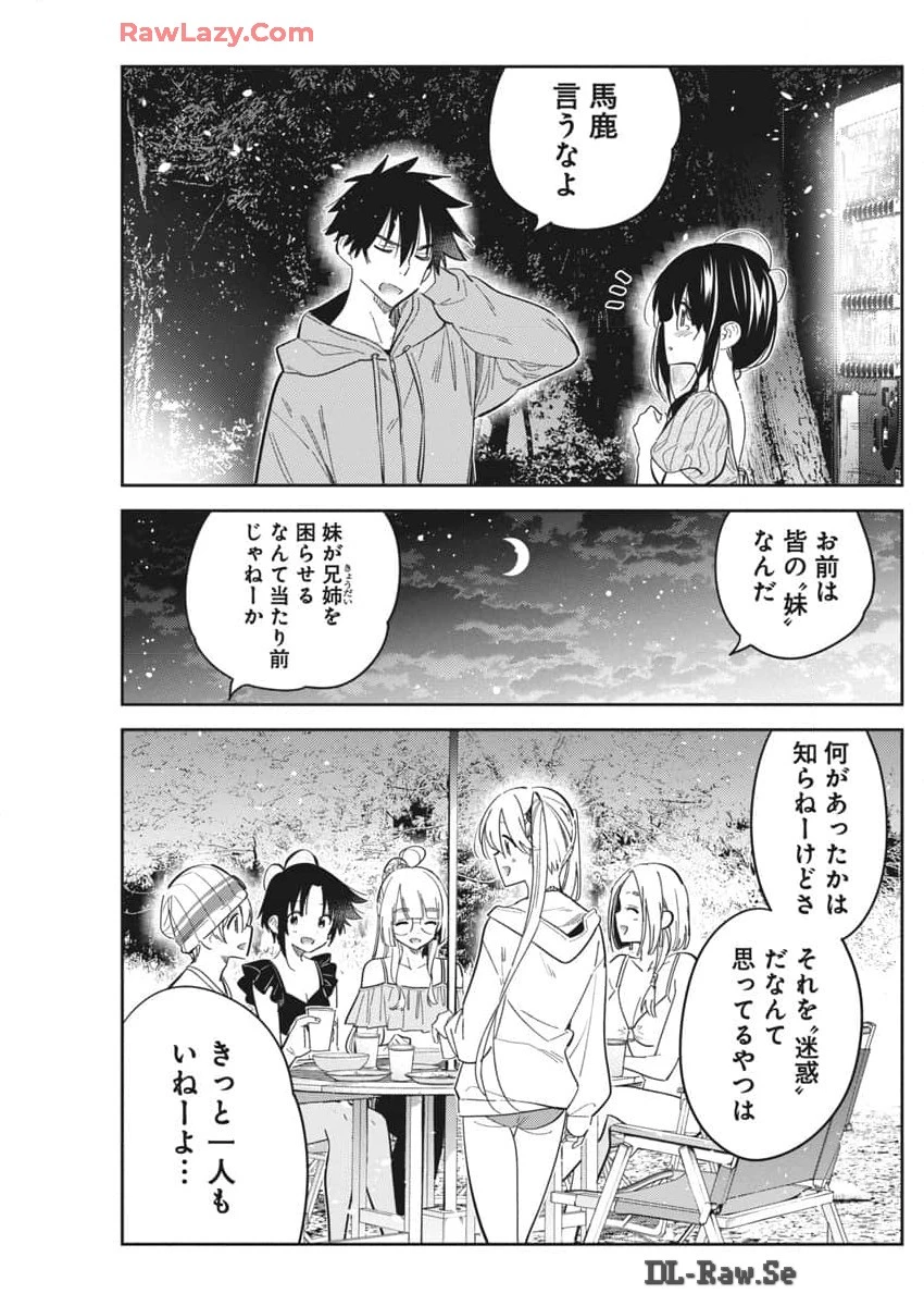 紫雲寺家の子供たち 第33話 - 16