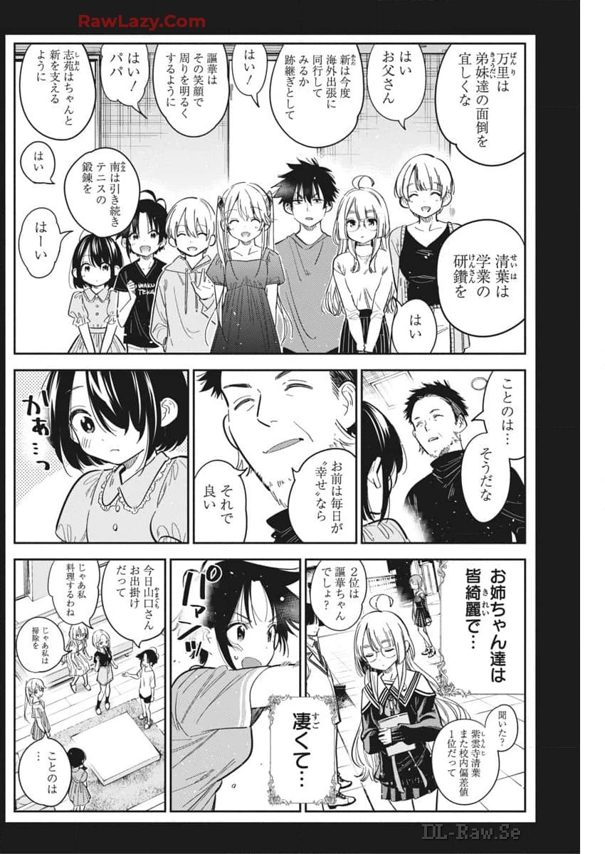 紫雲寺家の子供たち 第33話 - 19