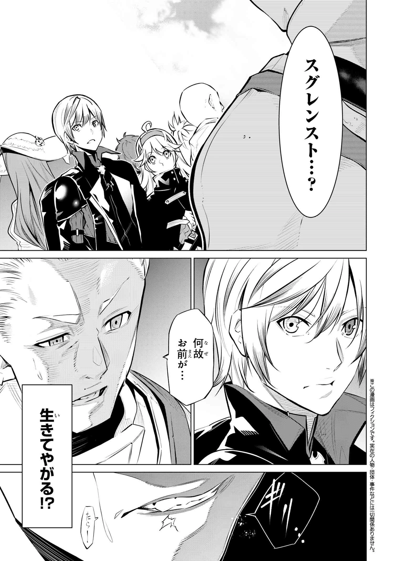 SSSランクダンジョンでナイフ一本手渡され追放された白魔導師 ユグドラシルの呪いにより弱点である魔力不足を克服し世界最強へと至る 第15.1話 - 1