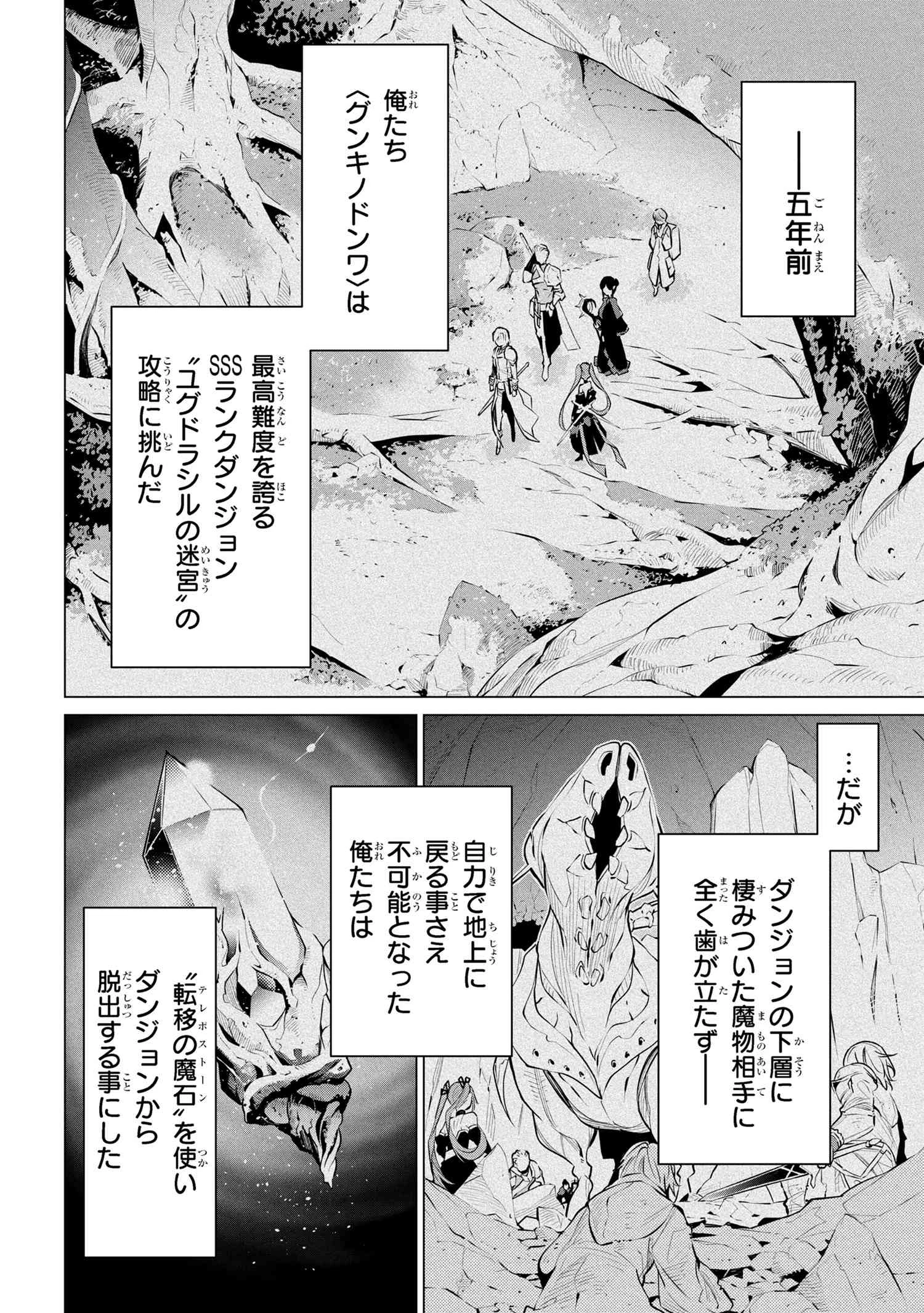 SSSランクダンジョンでナイフ一本手渡され追放された白魔導師 ユグドラシルの呪いにより弱点である魔力不足を克服し世界最強へと至る 第15.1話 - 2
