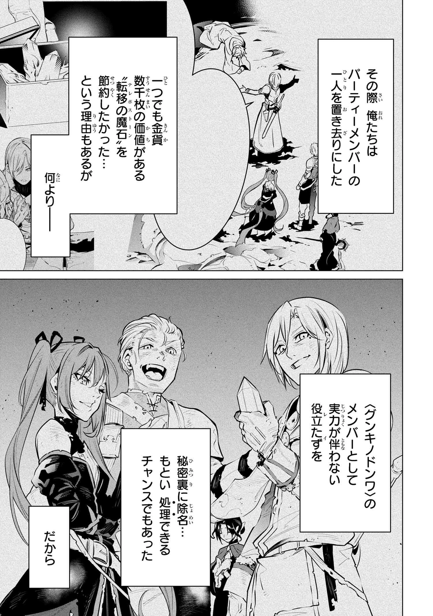 SSSランクダンジョンでナイフ一本手渡され追放された白魔導師 ユグドラシルの呪いにより弱点である魔力不足を克服し世界最強へと至る 第15.1話 - 3