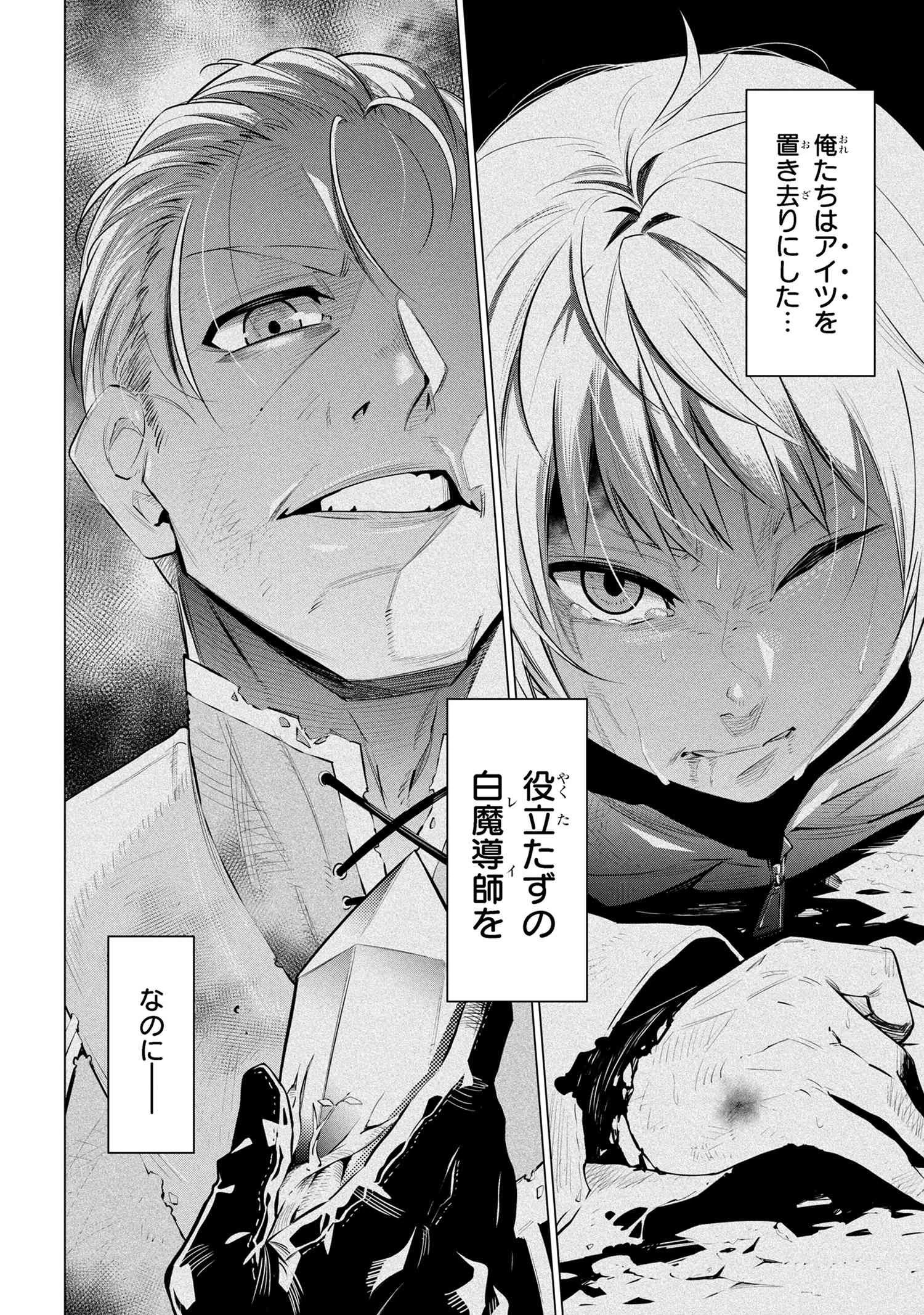 SSSランクダンジョンでナイフ一本手渡され追放された白魔導師 ユグドラシルの呪いにより弱点である魔力不足を克服し世界最強へと至る 第15.1話 - 4