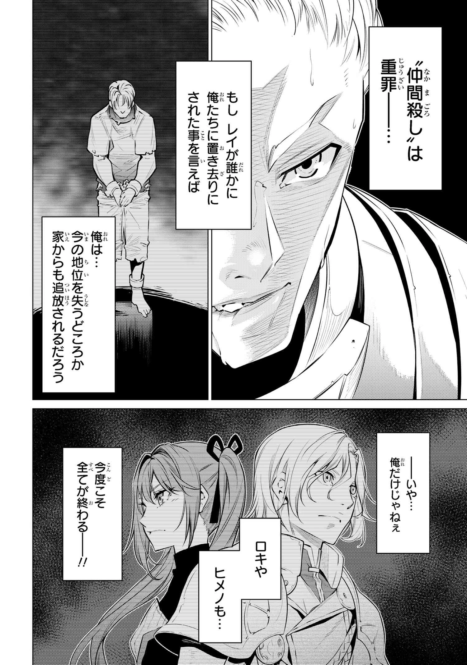 SSSランクダンジョンでナイフ一本手渡され追放された白魔導師 ユグドラシルの呪いにより弱点である魔力不足を克服し世界最強へと至る 第15.1話 - 6