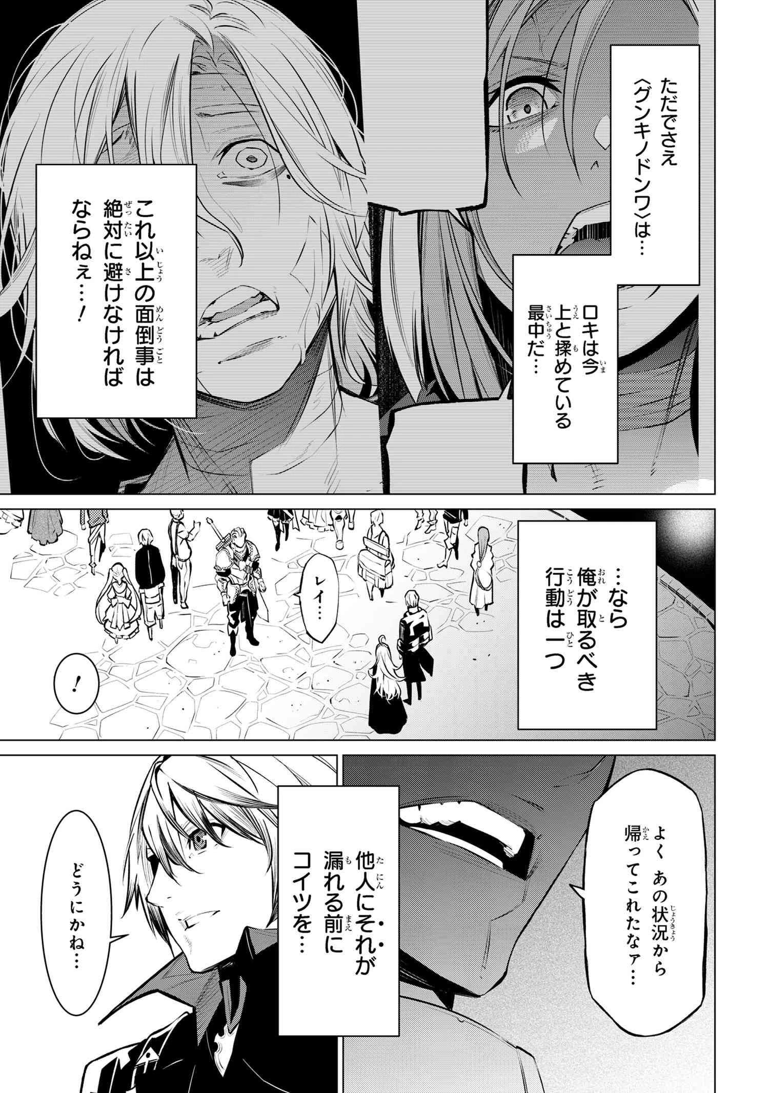 SSSランクダンジョンでナイフ一本手渡され追放された白魔導師 ユグドラシルの呪いにより弱点である魔力不足を克服し世界最強へと至る 第15.1話 - 7