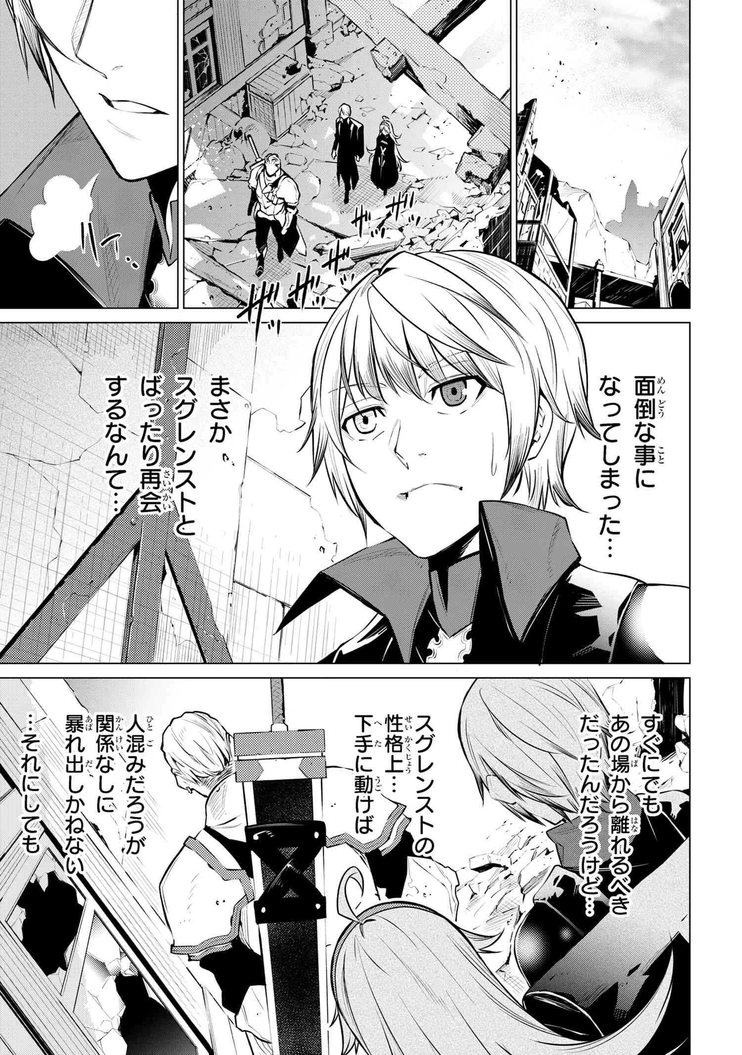 SSSランクダンジョンでナイフ一本手渡され追放された白魔導師 ユグドラシルの呪いにより弱点である魔力不足を克服し世界最強へと至る 第15.1話 - 9