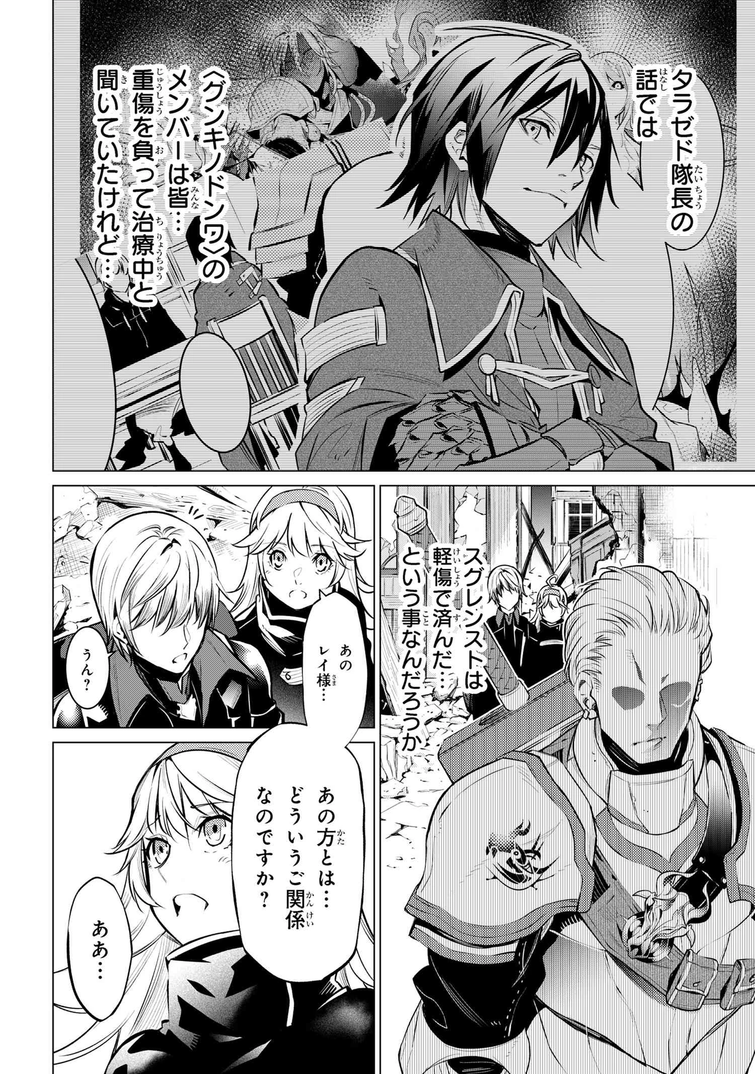 SSSランクダンジョンでナイフ一本手渡され追放された白魔導師 ユグドラシルの呪いにより弱点である魔力不足を克服し世界最強へと至る 第15.1話 - 10