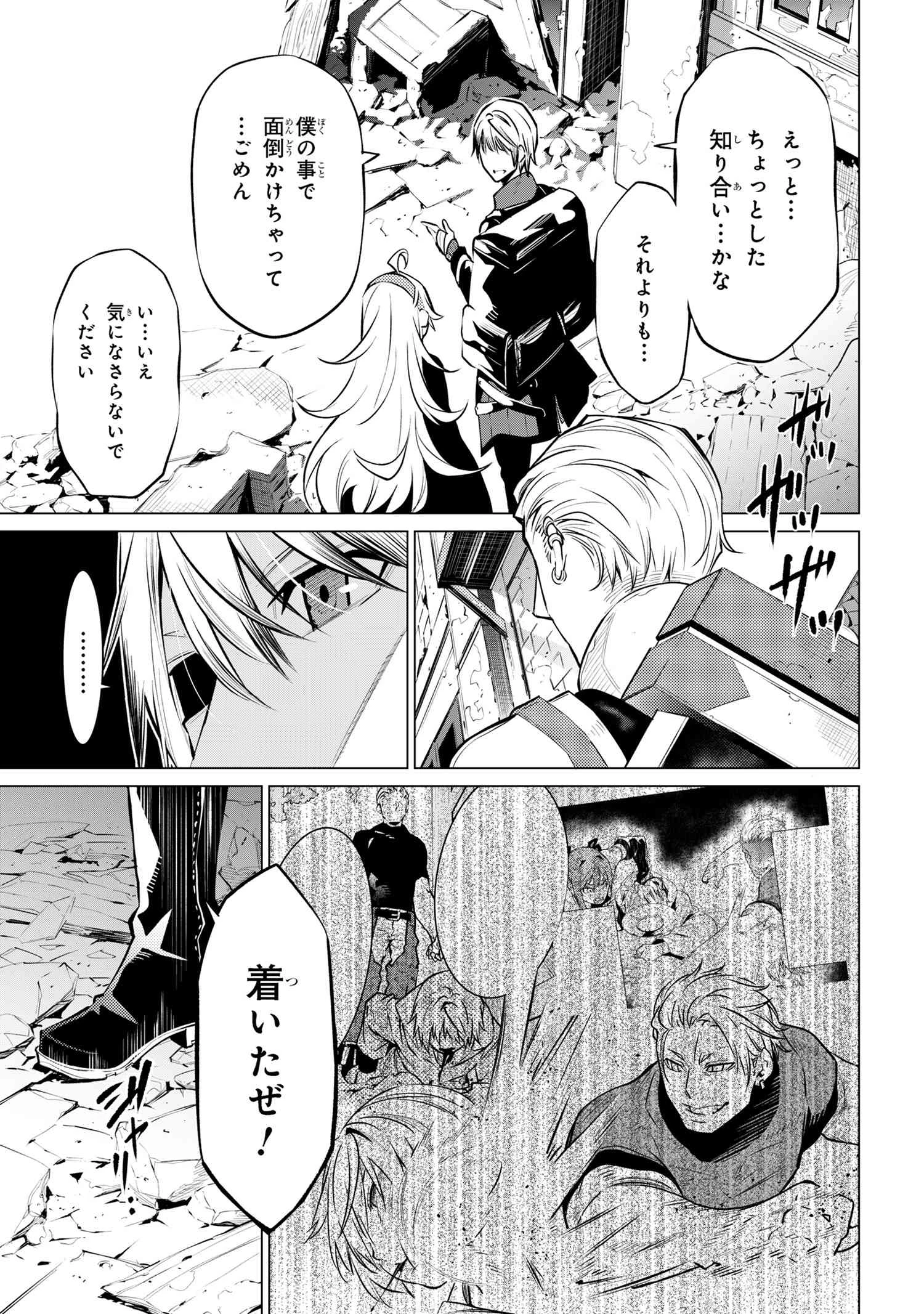 SSSランクダンジョンでナイフ一本手渡され追放された白魔導師 ユグドラシルの呪いにより弱点である魔力不足を克服し世界最強へと至る 第15.1話 - 11