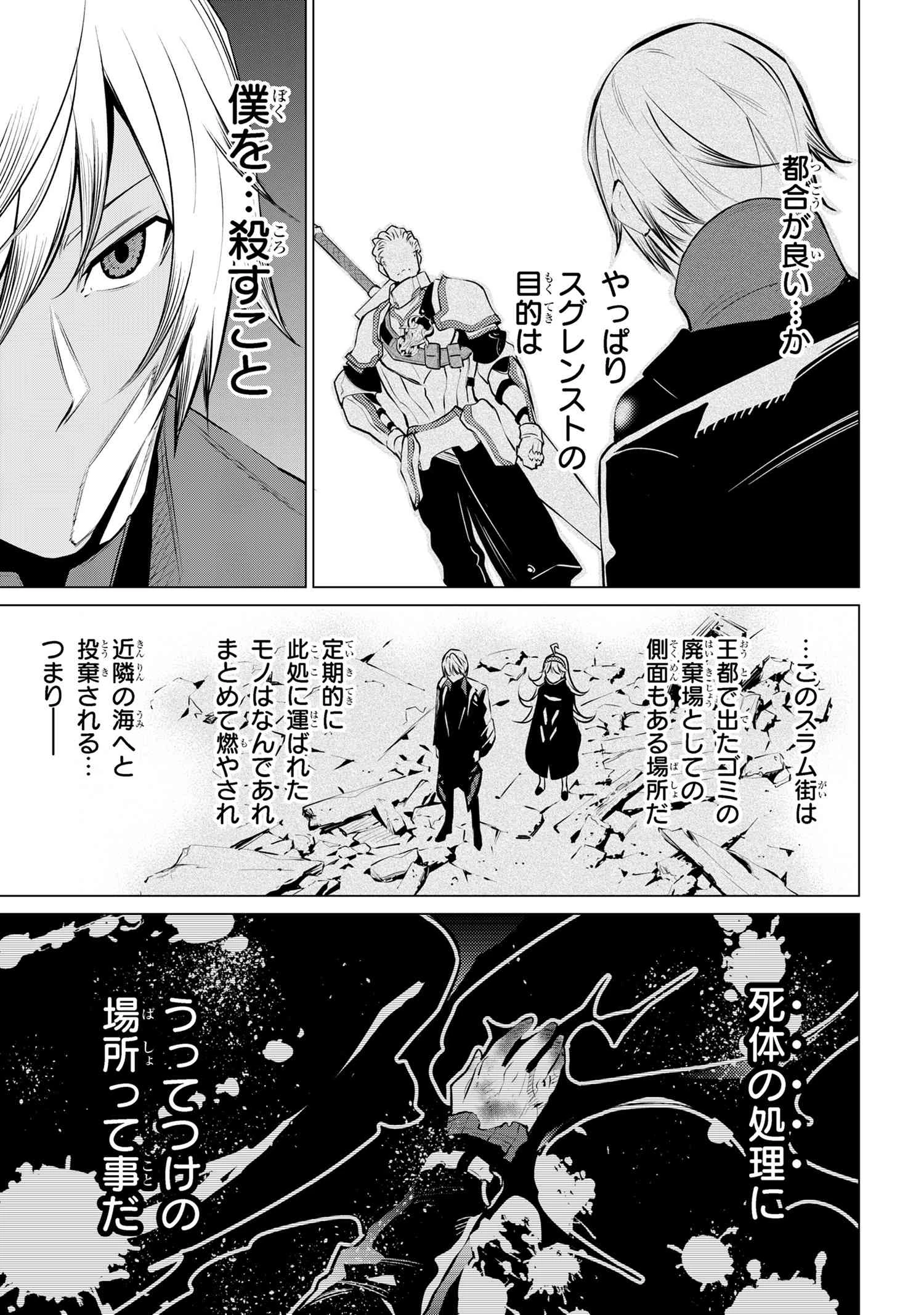 SSSランクダンジョンでナイフ一本手渡され追放された白魔導師 ユグドラシルの呪いにより弱点である魔力不足を克服し世界最強へと至る 第15.1話 - 13