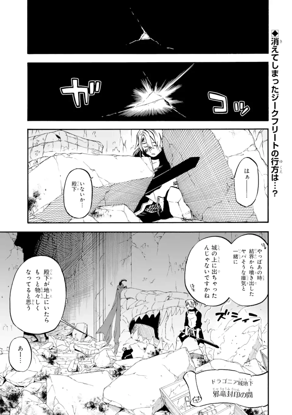 おっさん冒険者ケインの善行 第51.1話 - 1