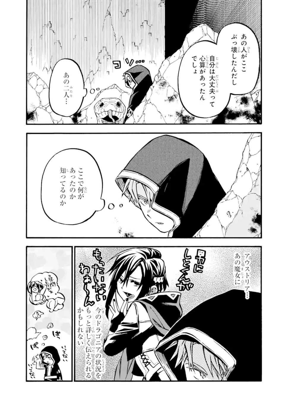 おっさん冒険者ケインの善行 第51.1話 - 3