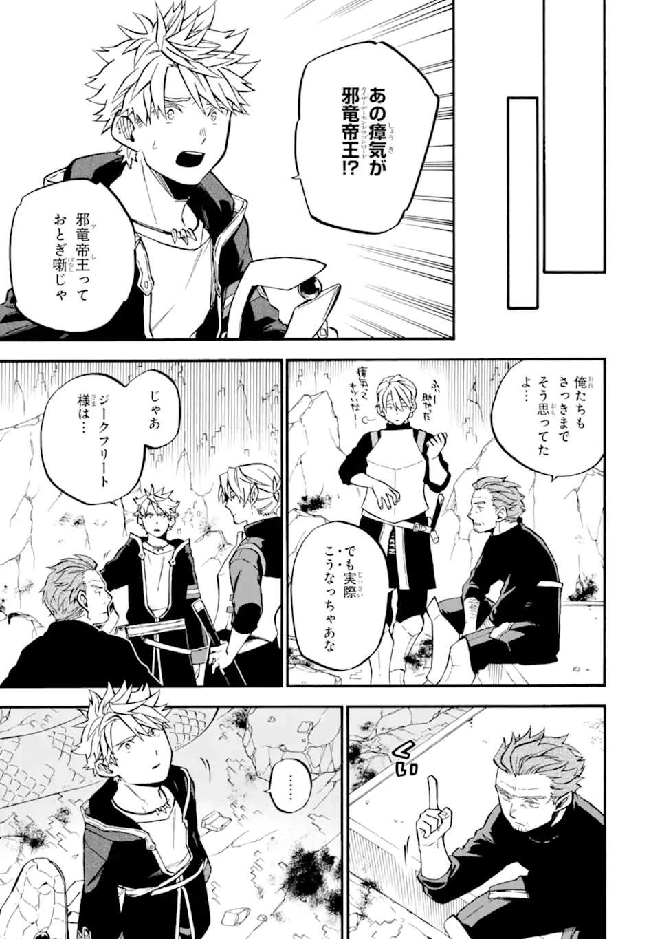 おっさん冒険者ケインの善行 第51.1話 - 5