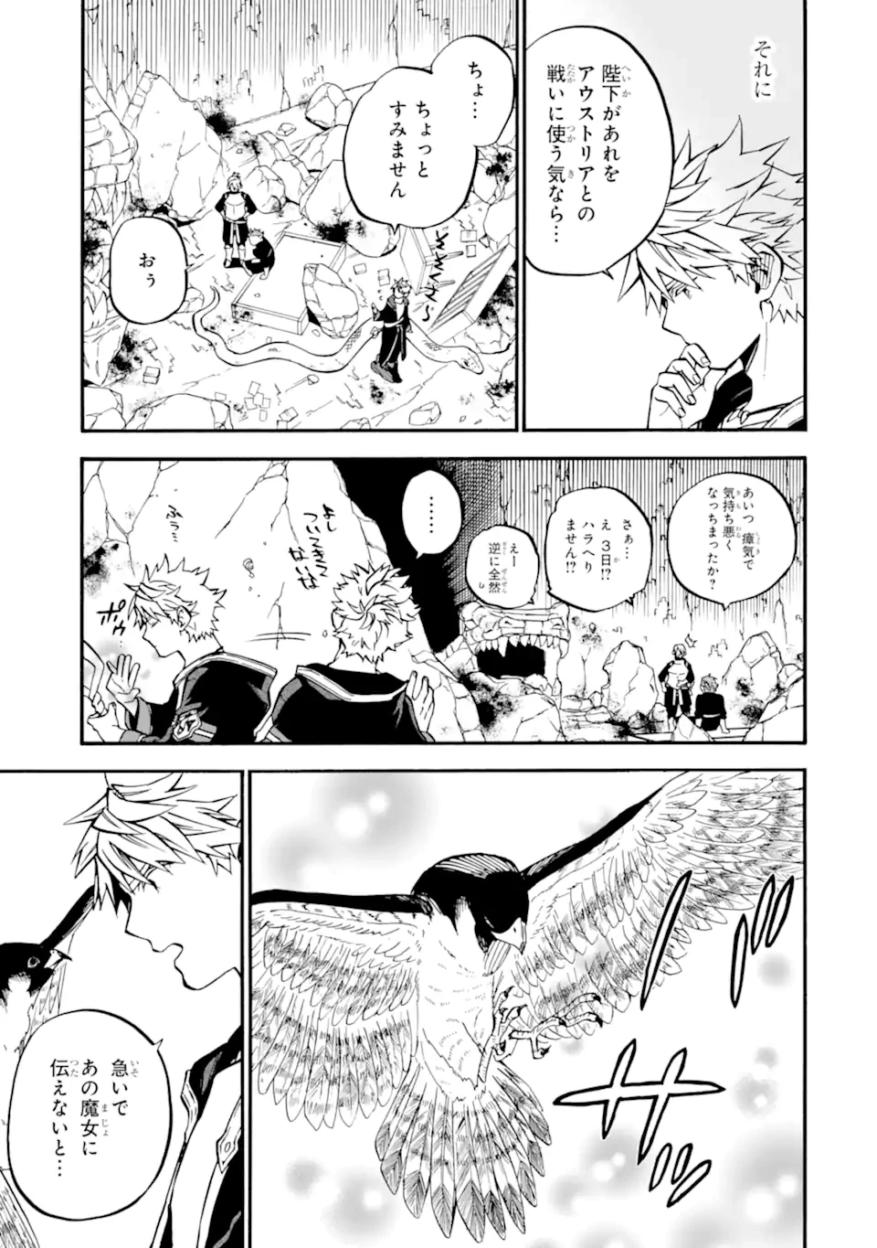 おっさん冒険者ケインの善行 第51.1話 - 7