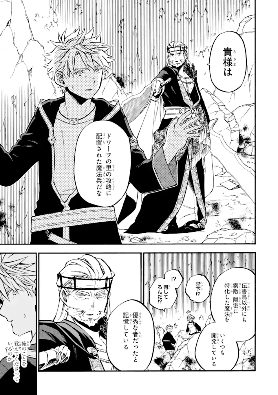 おっさん冒険者ケインの善行 第51.1話 - 9