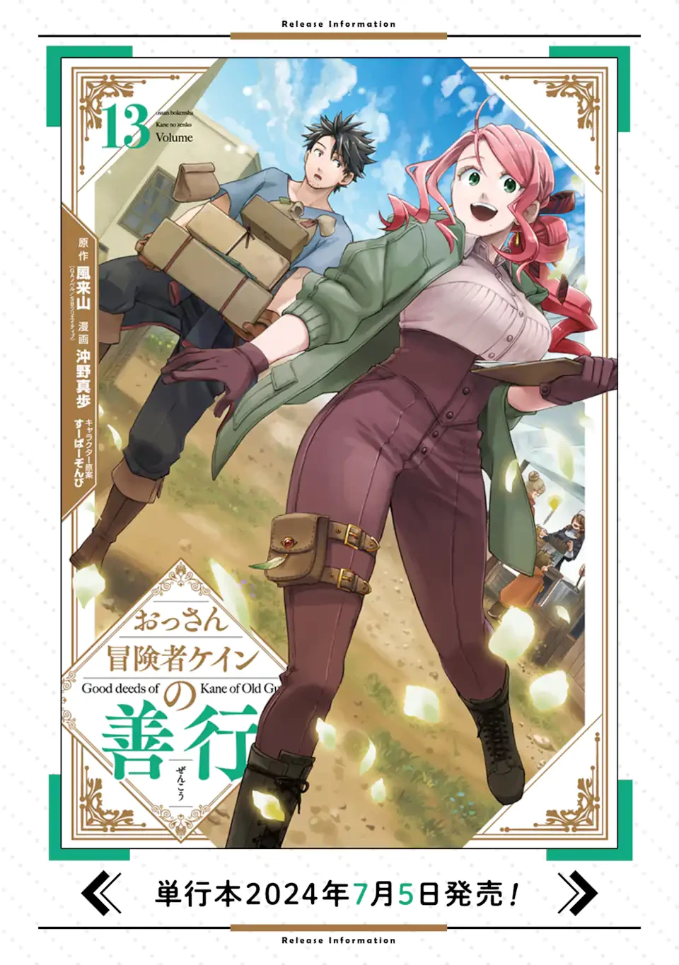 おっさん冒険者ケインの善行 第51.1話 - 11