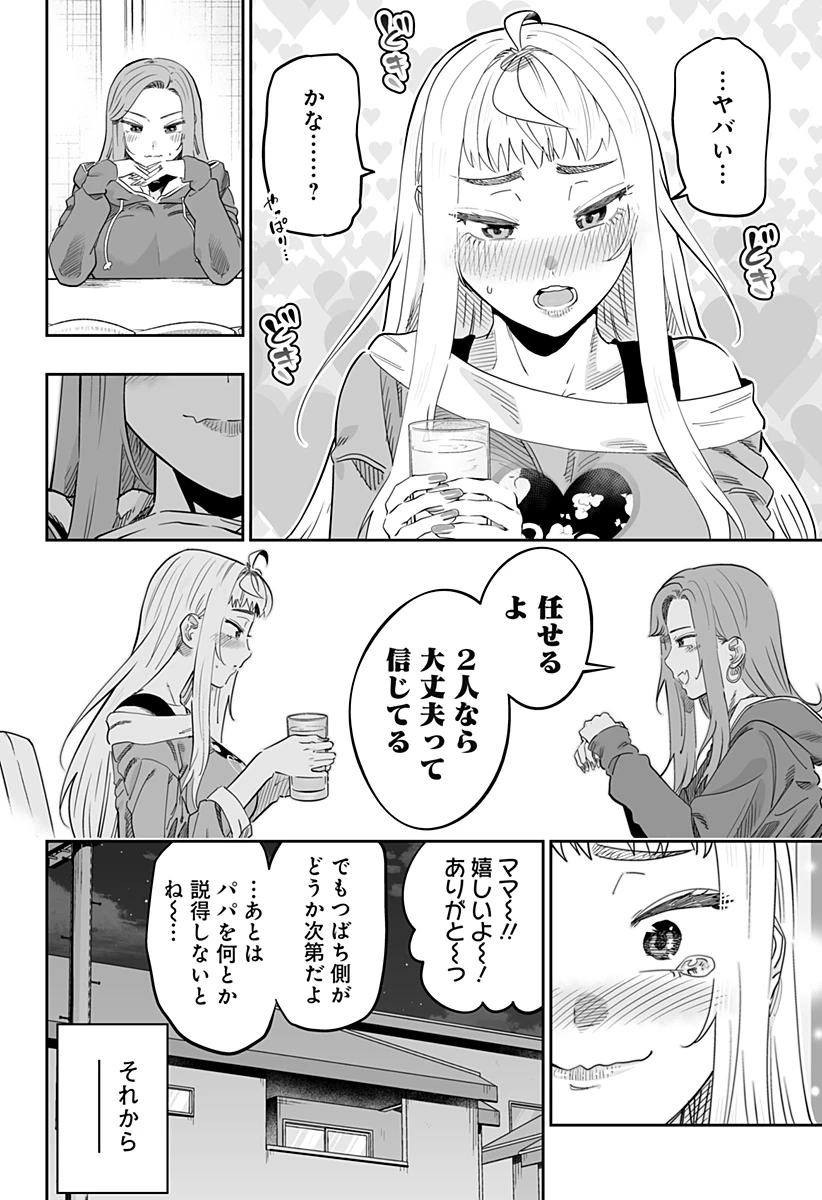 道産子ギャルはなまらめんこい 第117話 - 4