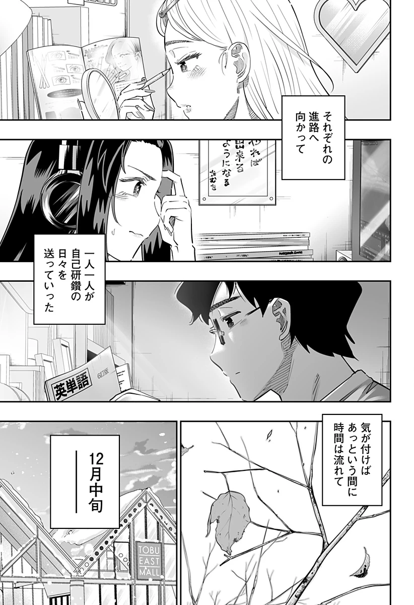 道産子ギャルはなまらめんこい 第117話 - 5