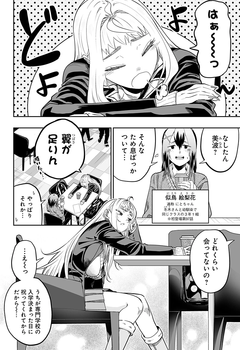 道産子ギャルはなまらめんこい 第117話 - 6