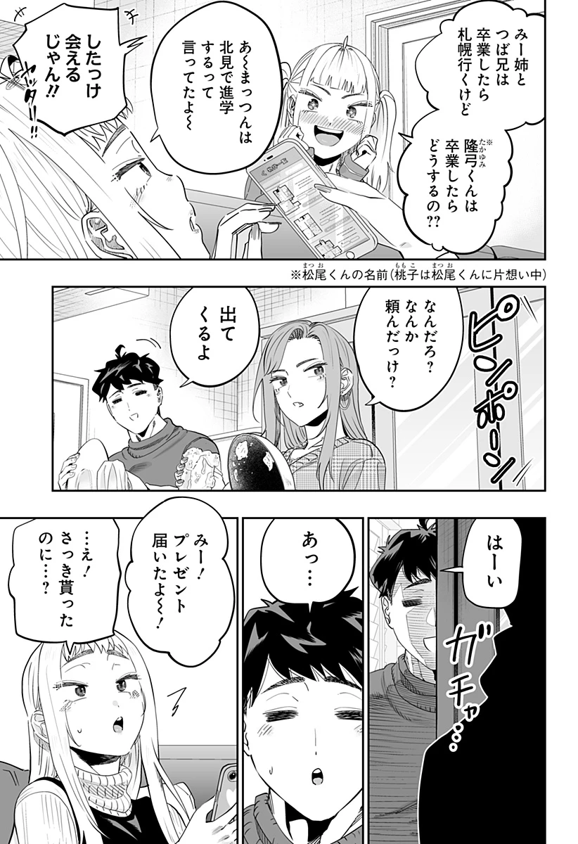 道産子ギャルはなまらめんこい 第117話 - 9