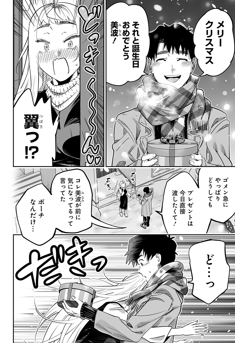 道産子ギャルはなまらめんこい 第117話 - 10