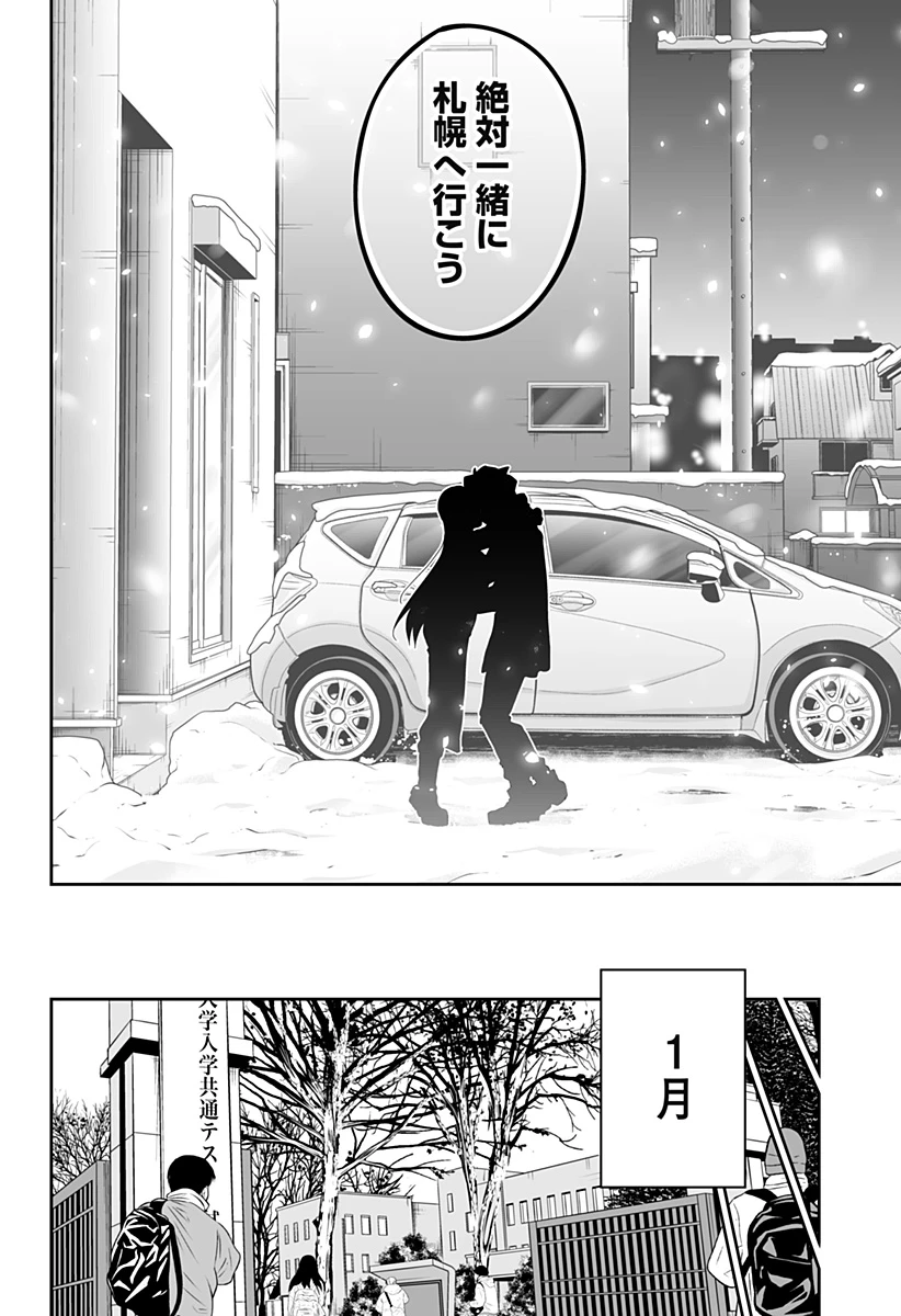 道産子ギャルはなまらめんこい 第117話 - 12