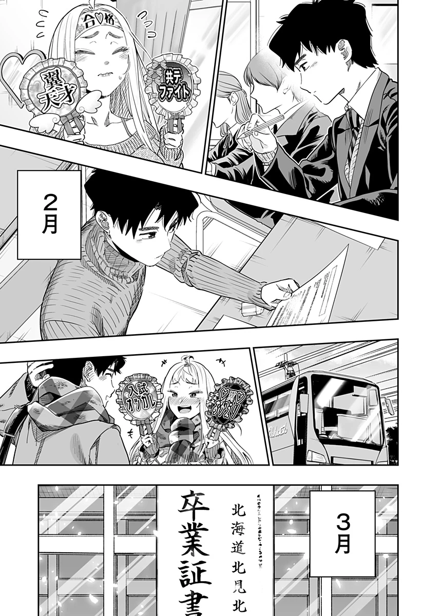 道産子ギャルはなまらめんこい 第117話 - 13