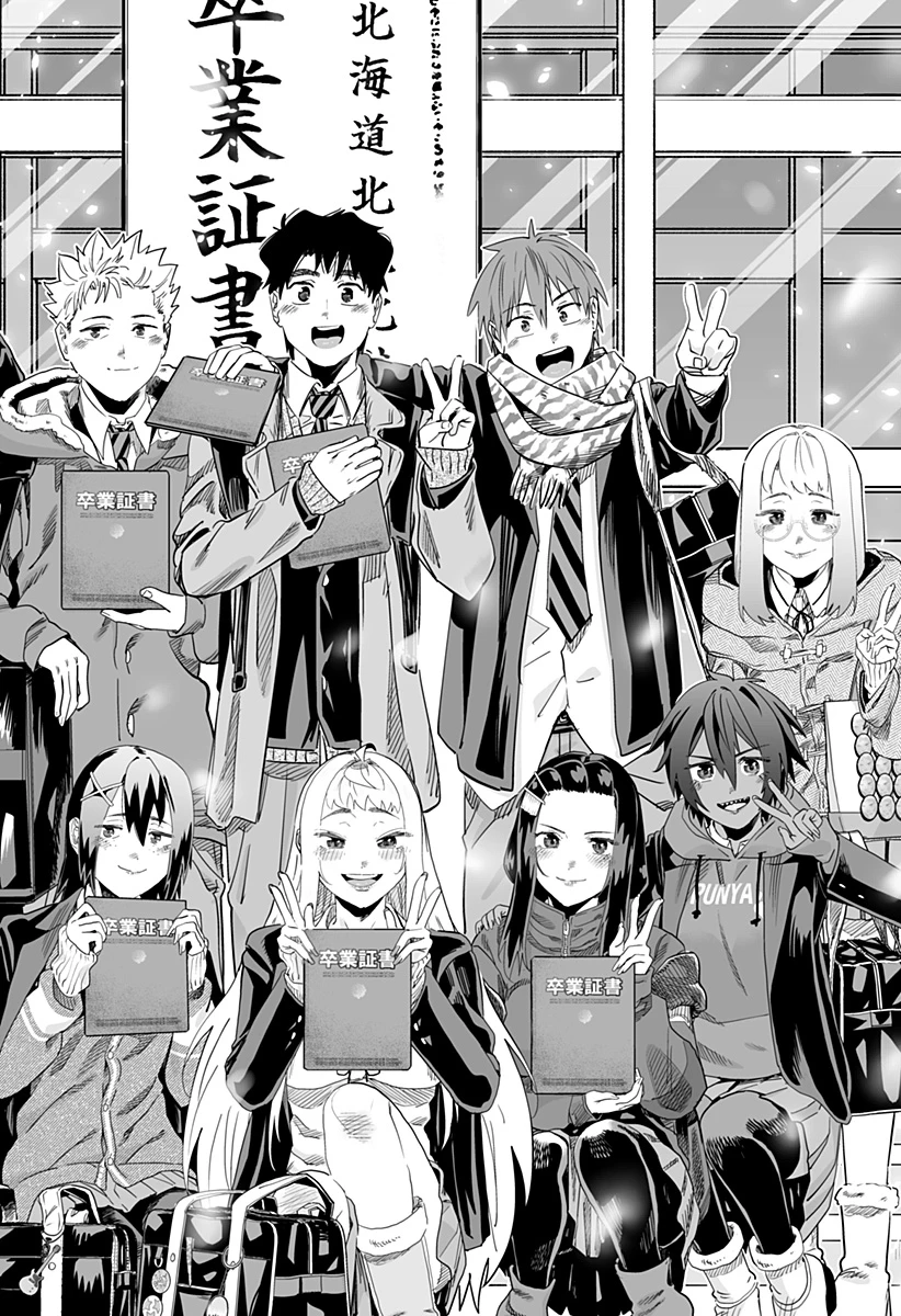 道産子ギャルはなまらめんこい 第117話 - 14