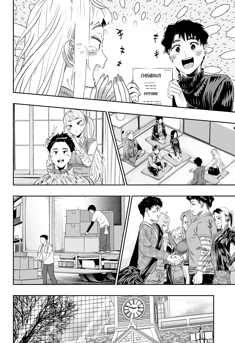 道産子ギャルはなまらめんこい 第117話 - 16