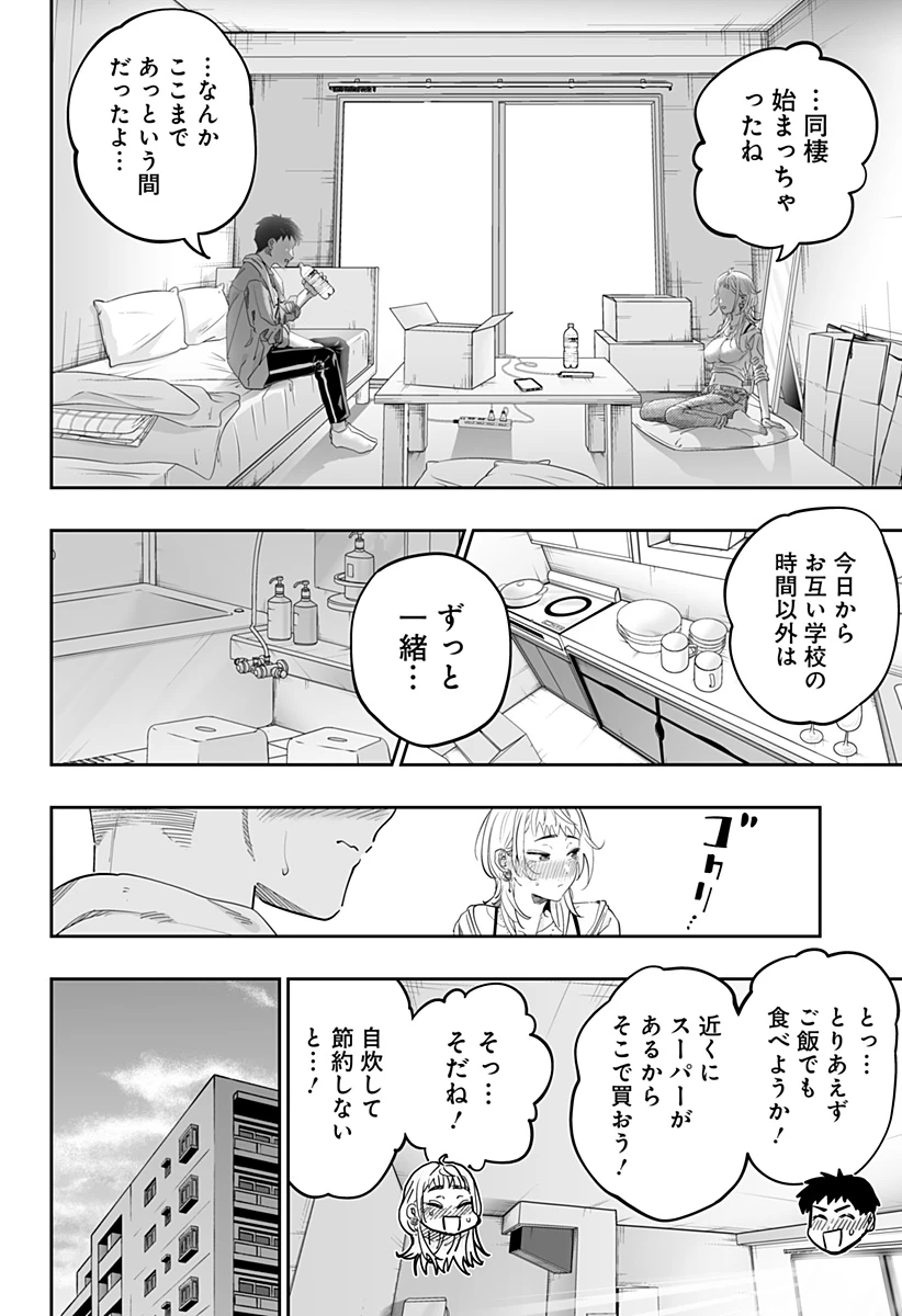 道産子ギャルはなまらめんこい 第117話 - 18