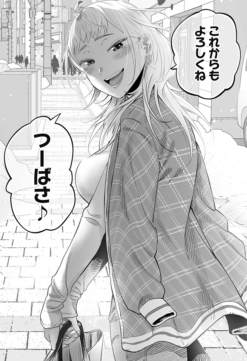 道産子ギャルはなまらめんこい 第117話 - 20