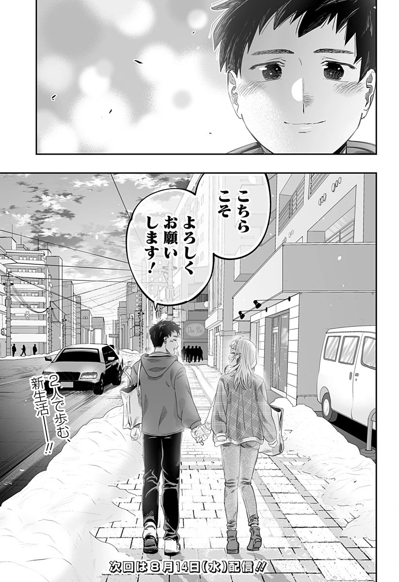 道産子ギャルはなまらめんこい 第117話 - 21