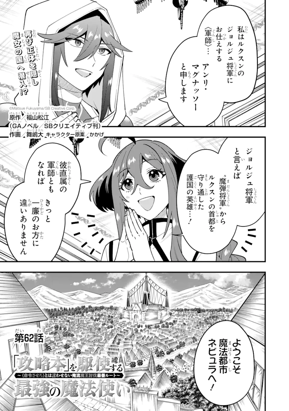 「攻略本」を駆使する最強の魔法使い ～＜命令させろ＞とは言わせない俺流魔王討伐最善ルート～ 第62.1話 - 1