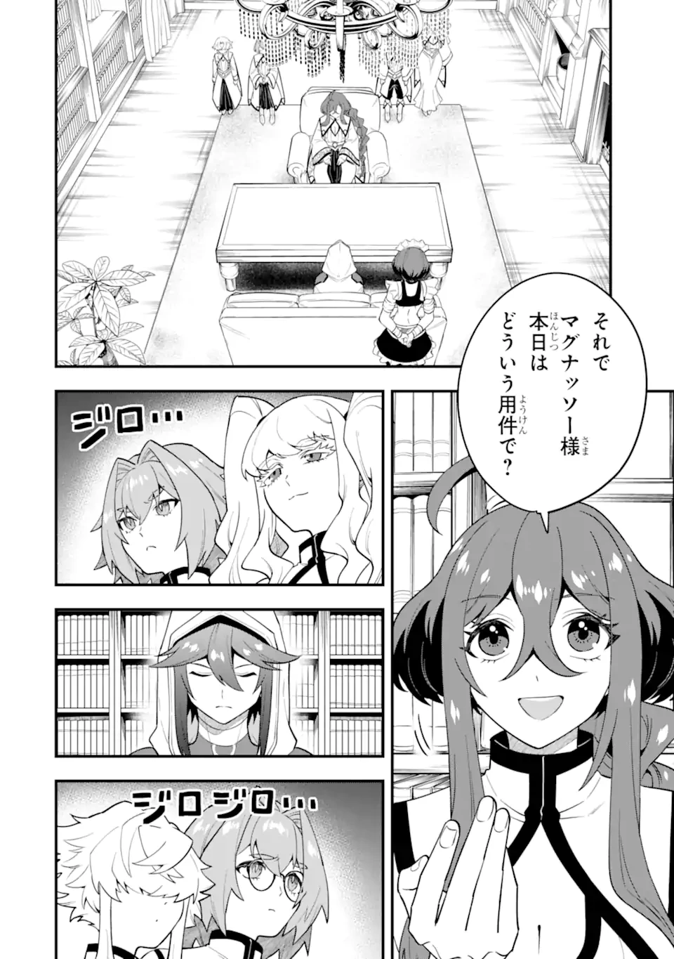 「攻略本」を駆使する最強の魔法使い ～＜命令させろ＞とは言わせない俺流魔王討伐最善ルート～ 第62.1話 - 2