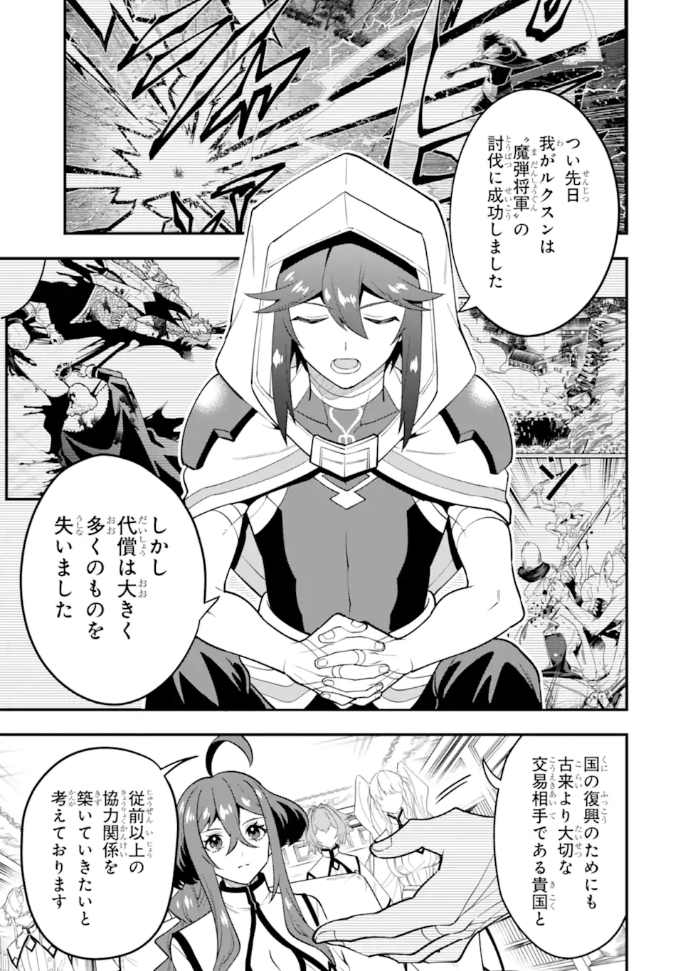 「攻略本」を駆使する最強の魔法使い ～＜命令させろ＞とは言わせない俺流魔王討伐最善ルート～ 第62.1話 - 3