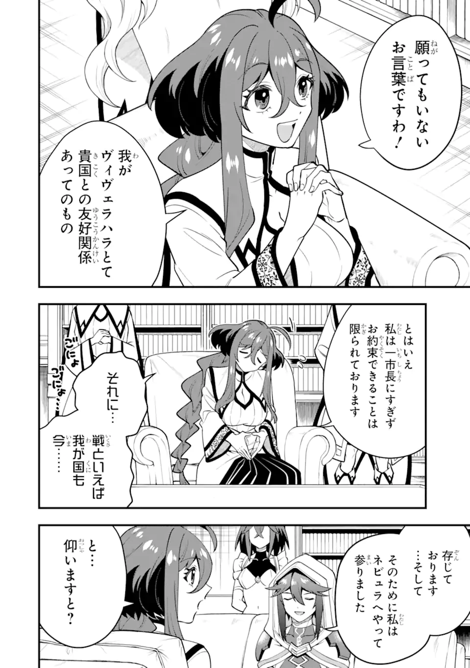 「攻略本」を駆使する最強の魔法使い ～＜命令させろ＞とは言わせない俺流魔王討伐最善ルート～ 第62.1話 - 4