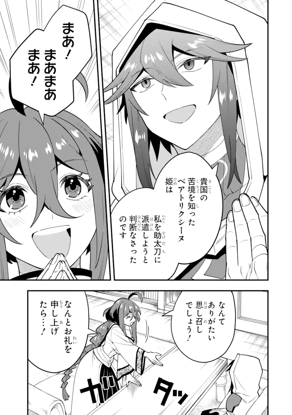 「攻略本」を駆使する最強の魔法使い ～＜命令させろ＞とは言わせない俺流魔王討伐最善ルート～ 第62.1話 - 5