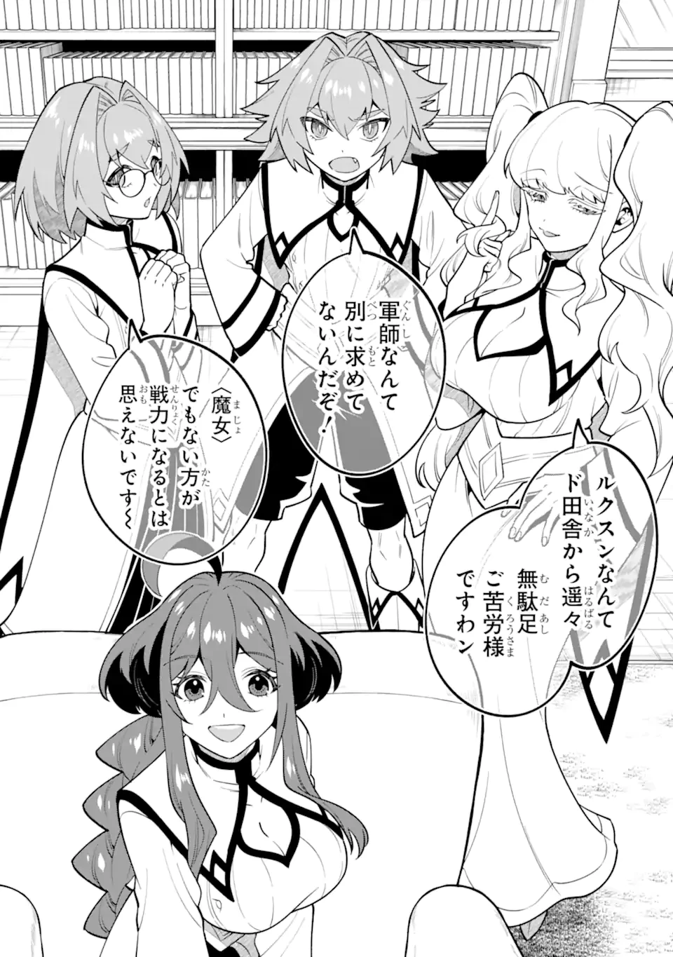 「攻略本」を駆使する最強の魔法使い ～＜命令させろ＞とは言わせない俺流魔王討伐最善ルート～ 第62.1話 - 6