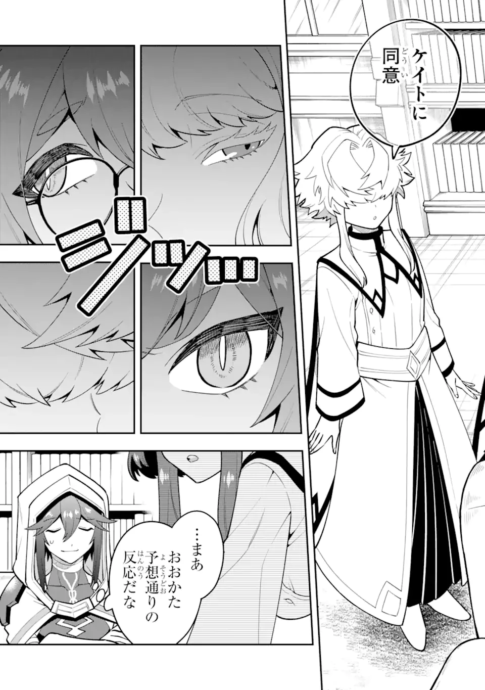 「攻略本」を駆使する最強の魔法使い ～＜命令させろ＞とは言わせない俺流魔王討伐最善ルート～ 第62.1話 - 7