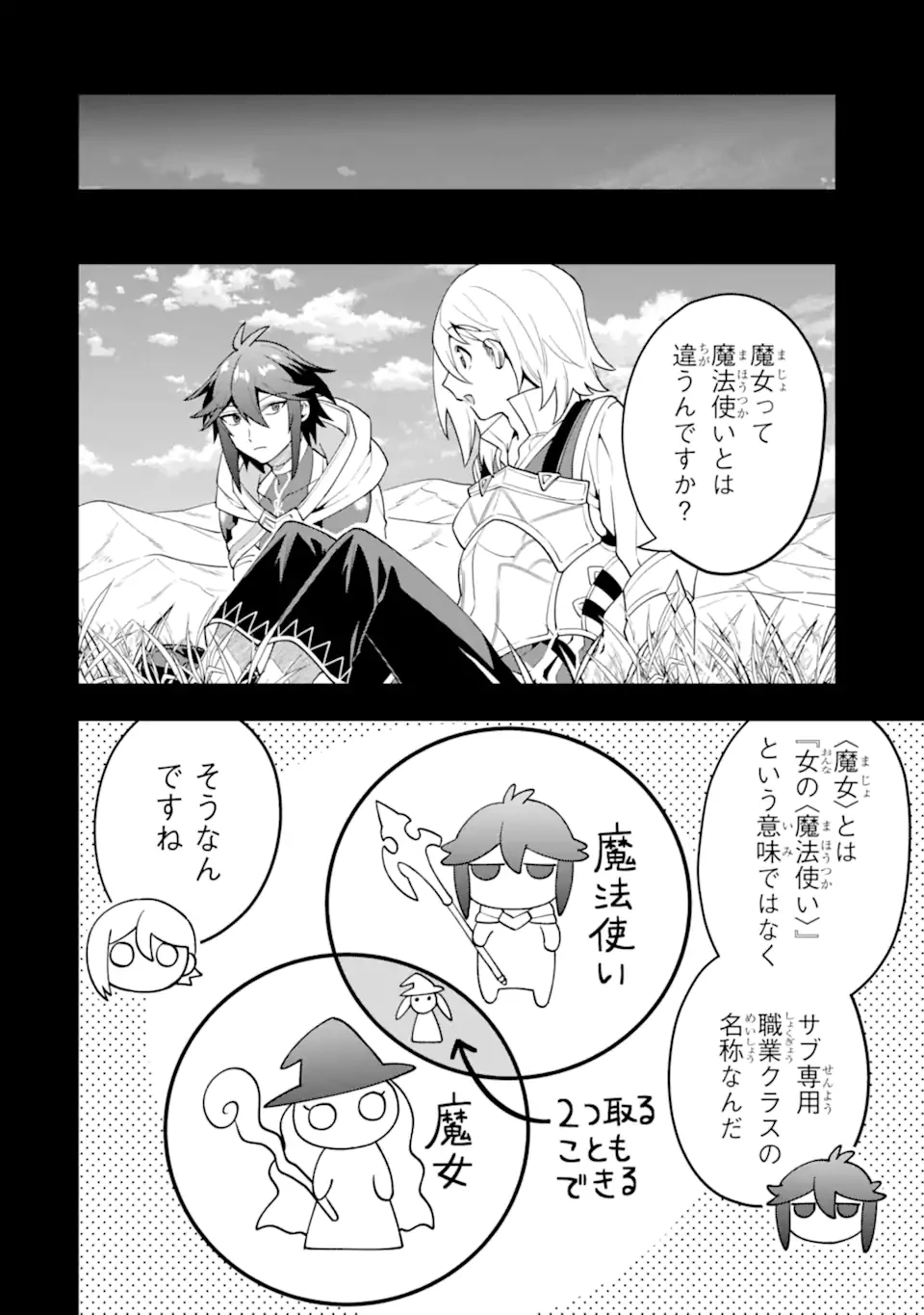 「攻略本」を駆使する最強の魔法使い ～＜命令させろ＞とは言わせない俺流魔王討伐最善ルート～ 第62.1話 - 8